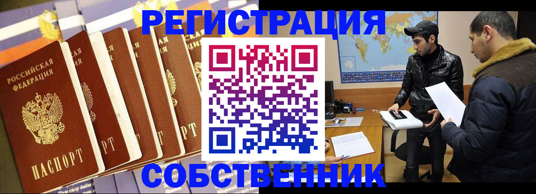 временная регистрация надежно в Бакале