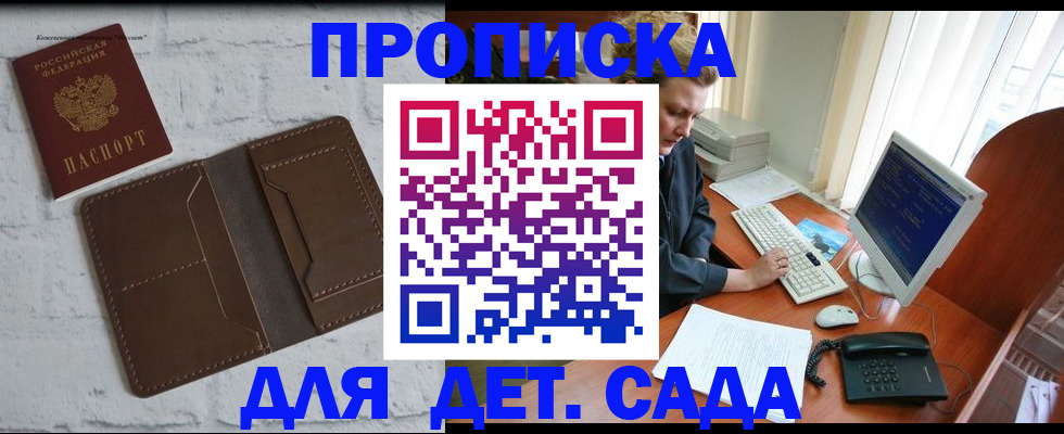 временная регистрация надежно в Бакале