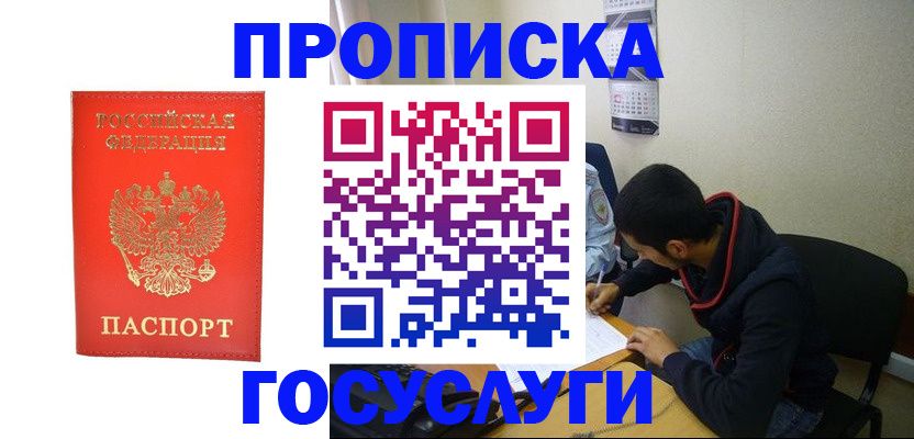 прописка для школы в Бакале