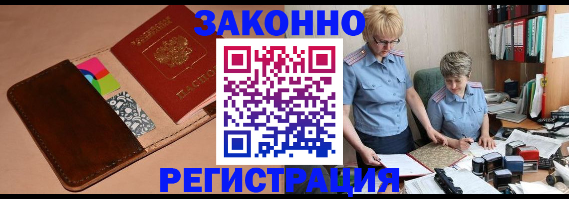 временная регистрация недорого в Бакале