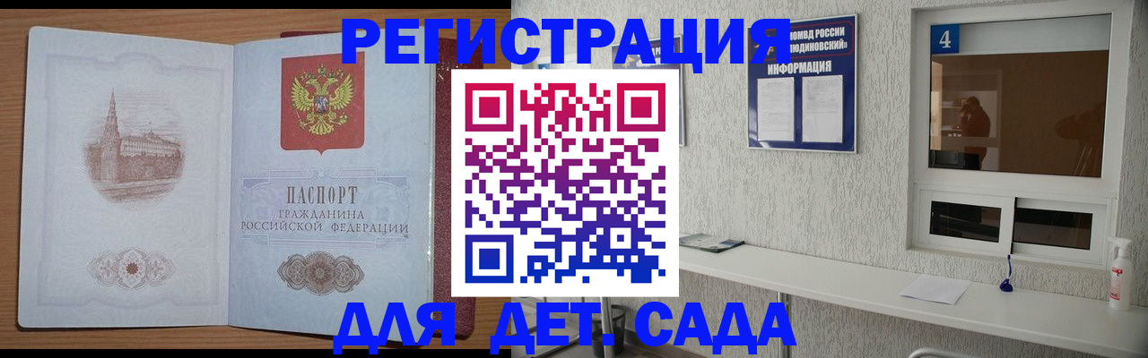 прописка в квартире в Бакале